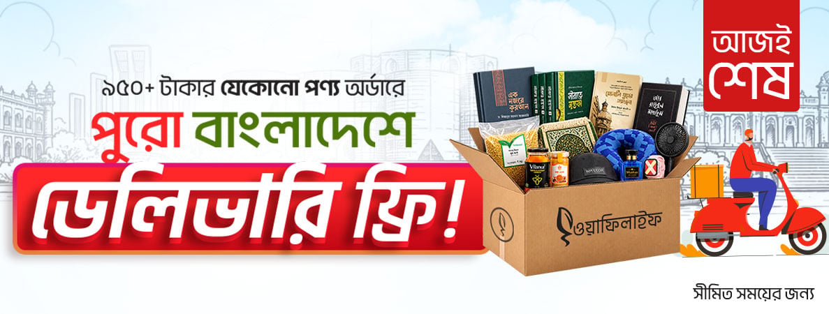 950 tk Free Delivery Product Page Last Day